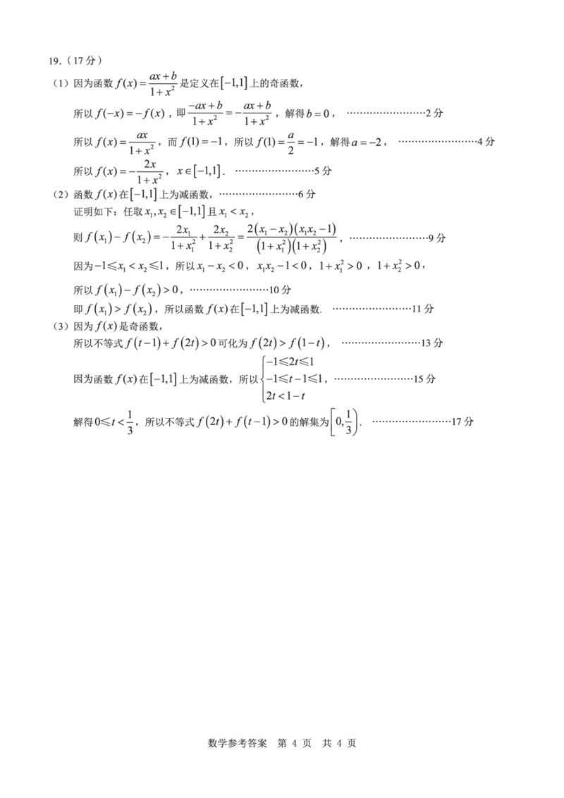 安徽省宿州市省、市示范高中2024-2025学年高一上学期11月期中考试数学PDF版含解析_2024-2025高一（7-7月题库）_2024年11月试卷