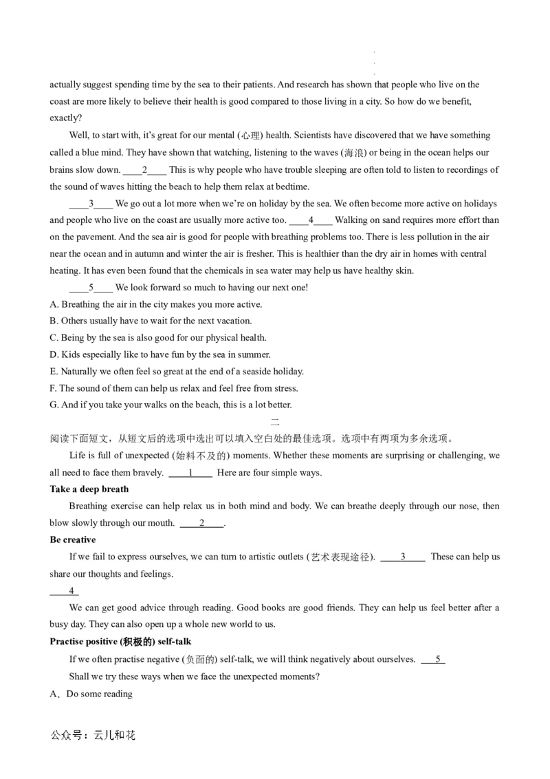 专题09阅读理解（七选五）（原卷版）_2024-2025高一（7-7月题库）_2024年7月试卷_07082024年初升高英语无忧衔接（通用版）暑假自学课2024年新高一英语暑假提升精品讲义