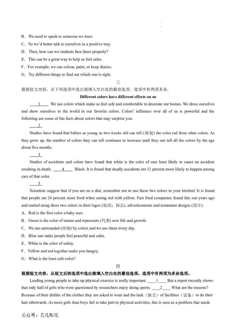 专题09阅读理解（七选五）（原卷版）_2024-2025高一（7-7月题库）_2024年7月试卷_07082024年初升高英语无忧衔接（通用版）暑假自学课2024年新高一英语暑假提升精品讲义