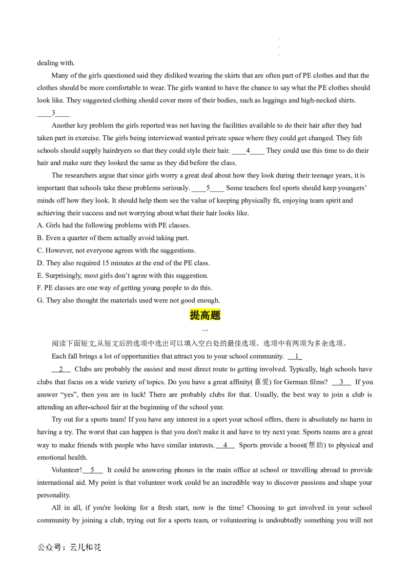 专题09阅读理解（七选五）（原卷版）_2024-2025高一（7-7月题库）_2024年7月试卷_07082024年初升高英语无忧衔接（通用版）暑假自学课2024年新高一英语暑假提升精品讲义