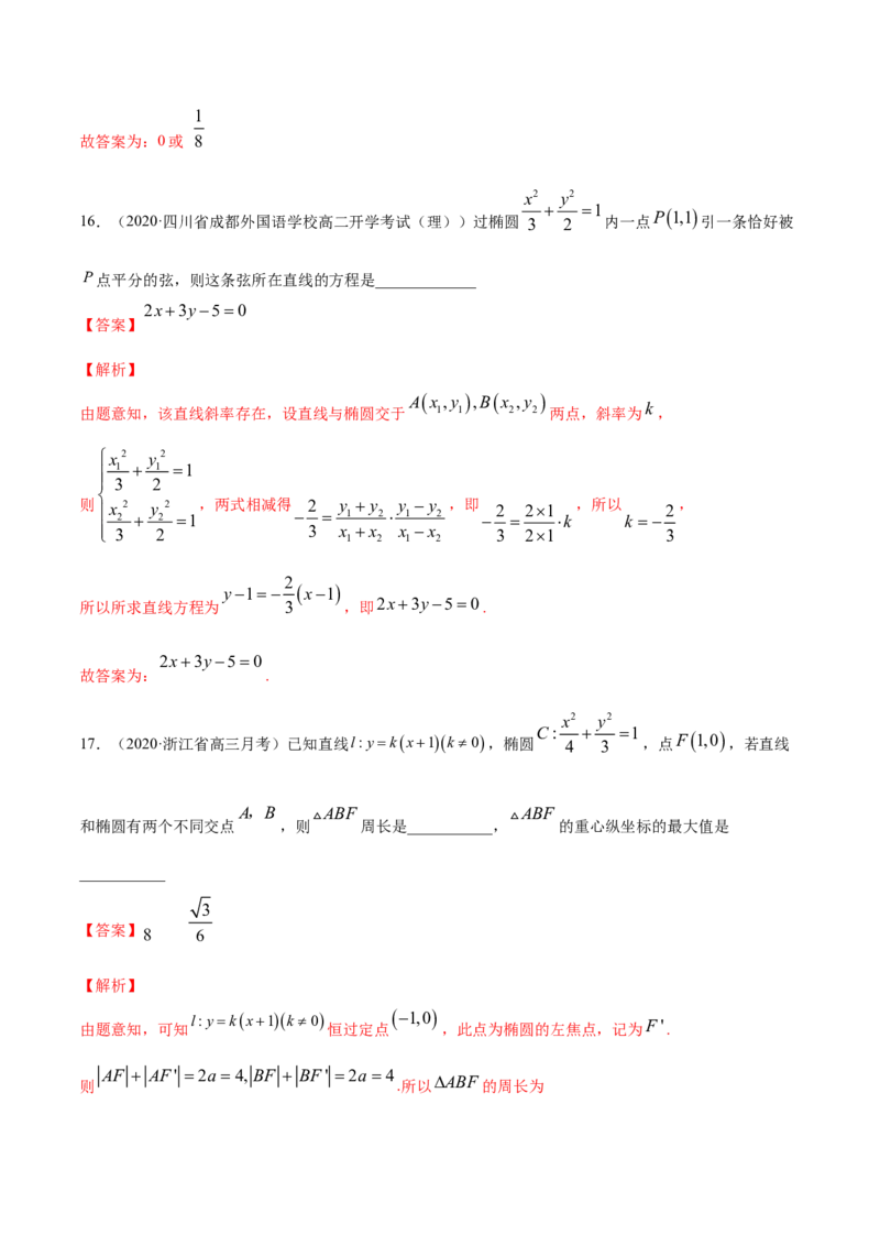 专题14圆锥曲线的综合问题（解析版）_E015高中全科试卷_数学试题_选修1_06.专项练习_专题14圆锥曲线的综合问题-高中数学新教材人教A版选择性必修配套提升训练