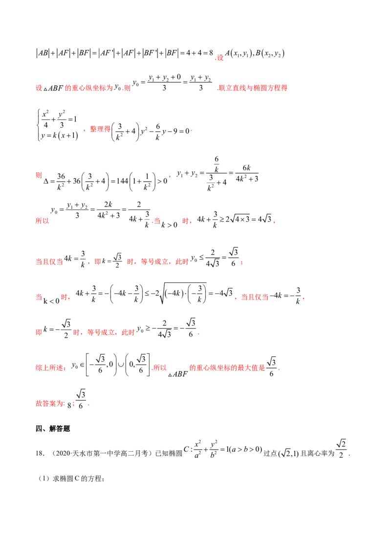 专题14圆锥曲线的综合问题（解析版）_E015高中全科试卷_数学试题_选修1_06.专项练习_专题14圆锥曲线的综合问题-高中数学新教材人教A版选择性必修配套提升训练