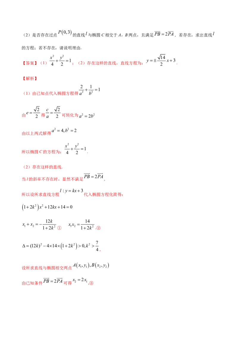 专题14圆锥曲线的综合问题（解析版）_E015高中全科试卷_数学试题_选修1_06.专项练习_专题14圆锥曲线的综合问题-高中数学新教材人教A版选择性必修配套提升训练
