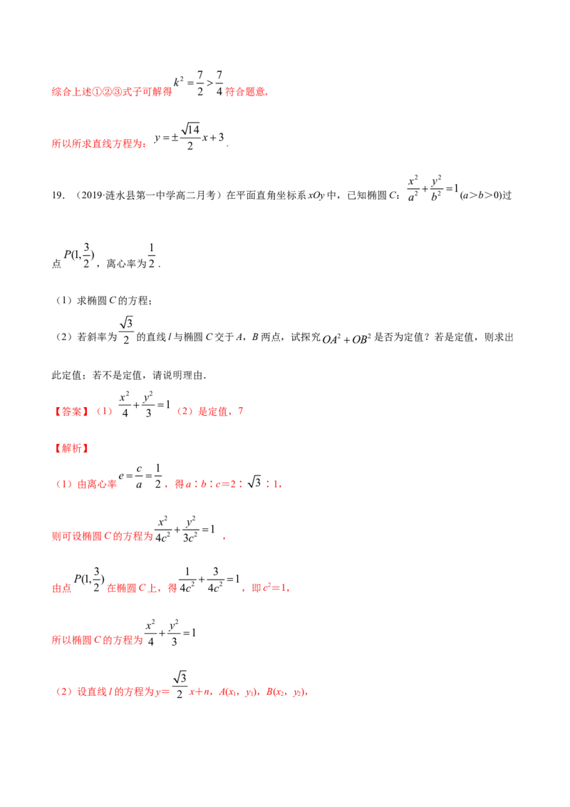 专题14圆锥曲线的综合问题（解析版）_E015高中全科试卷_数学试题_选修1_06.专项练习_专题14圆锥曲线的综合问题-高中数学新教材人教A版选择性必修配套提升训练