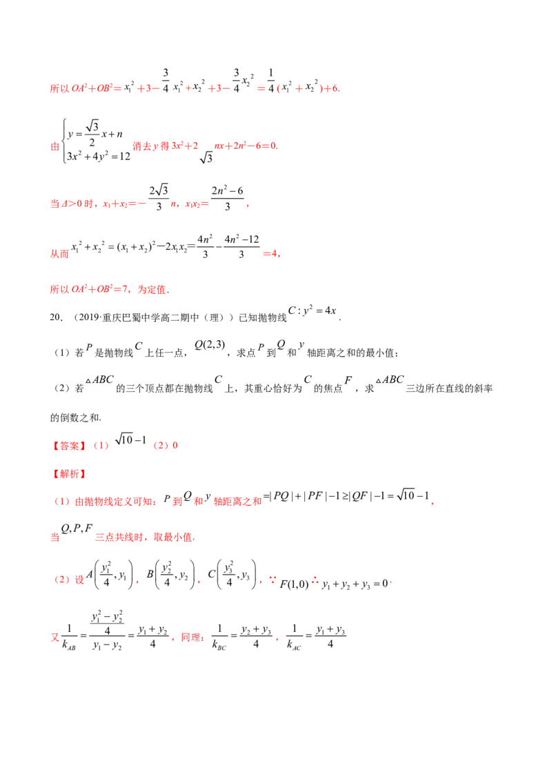 专题14圆锥曲线的综合问题（解析版）_E015高中全科试卷_数学试题_选修1_06.专项练习_专题14圆锥曲线的综合问题-高中数学新教材人教A版选择性必修配套提升训练