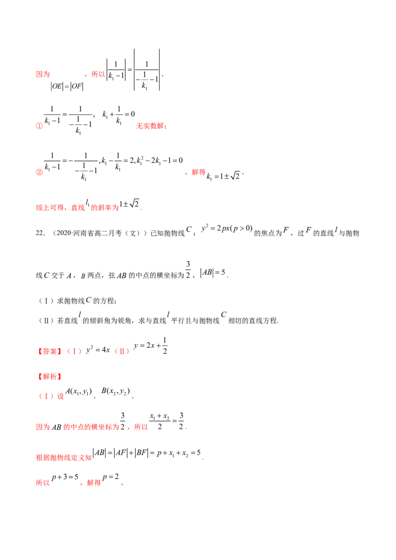 专题14圆锥曲线的综合问题（解析版）_E015高中全科试卷_数学试题_选修1_06.专项练习_专题14圆锥曲线的综合问题-高中数学新教材人教A版选择性必修配套提升训练