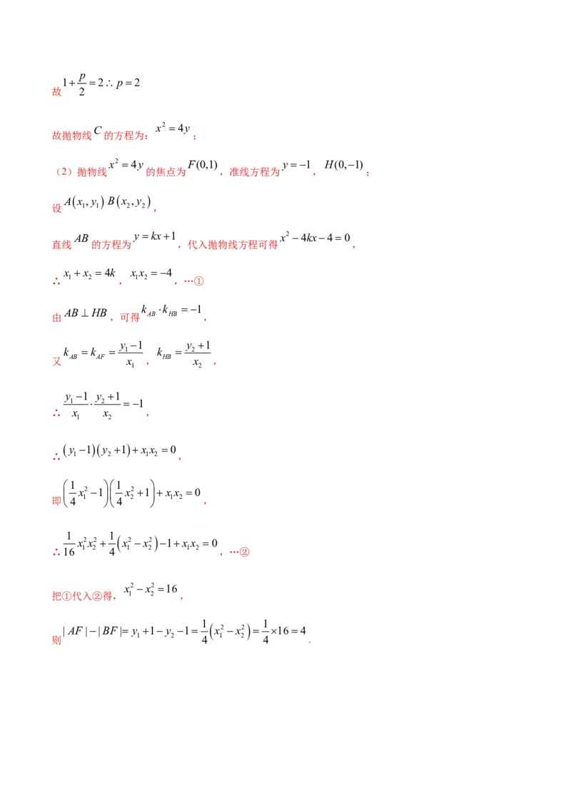 专题14圆锥曲线的综合问题（解析版）_E015高中全科试卷_数学试题_选修1_06.专项练习_专题14圆锥曲线的综合问题-高中数学新教材人教A版选择性必修配套提升训练