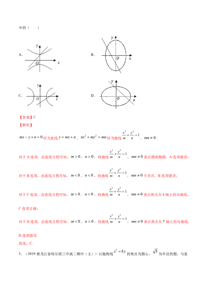专题14圆锥曲线的综合问题（解析版）_E015高中全科试卷_数学试题_选修1_06.专项练习_专题14圆锥曲线的综合问题-高中数学新教材人教A版选择性必修配套提升训练