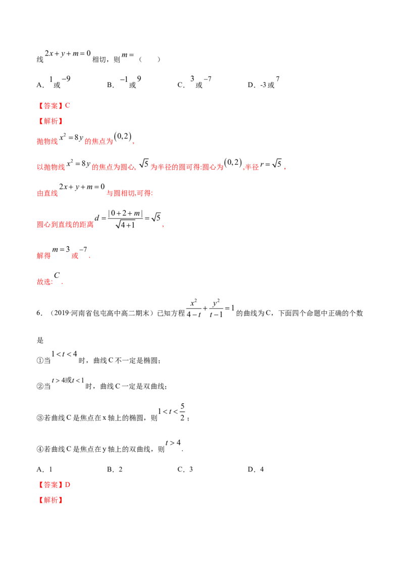 专题14圆锥曲线的综合问题（解析版）_E015高中全科试卷_数学试题_选修1_06.专项练习_专题14圆锥曲线的综合问题-高中数学新教材人教A版选择性必修配套提升训练
