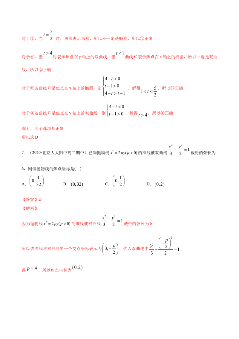 专题14圆锥曲线的综合问题（解析版）_E015高中全科试卷_数学试题_选修1_06.专项练习_专题14圆锥曲线的综合问题-高中数学新教材人教A版选择性必修配套提升训练