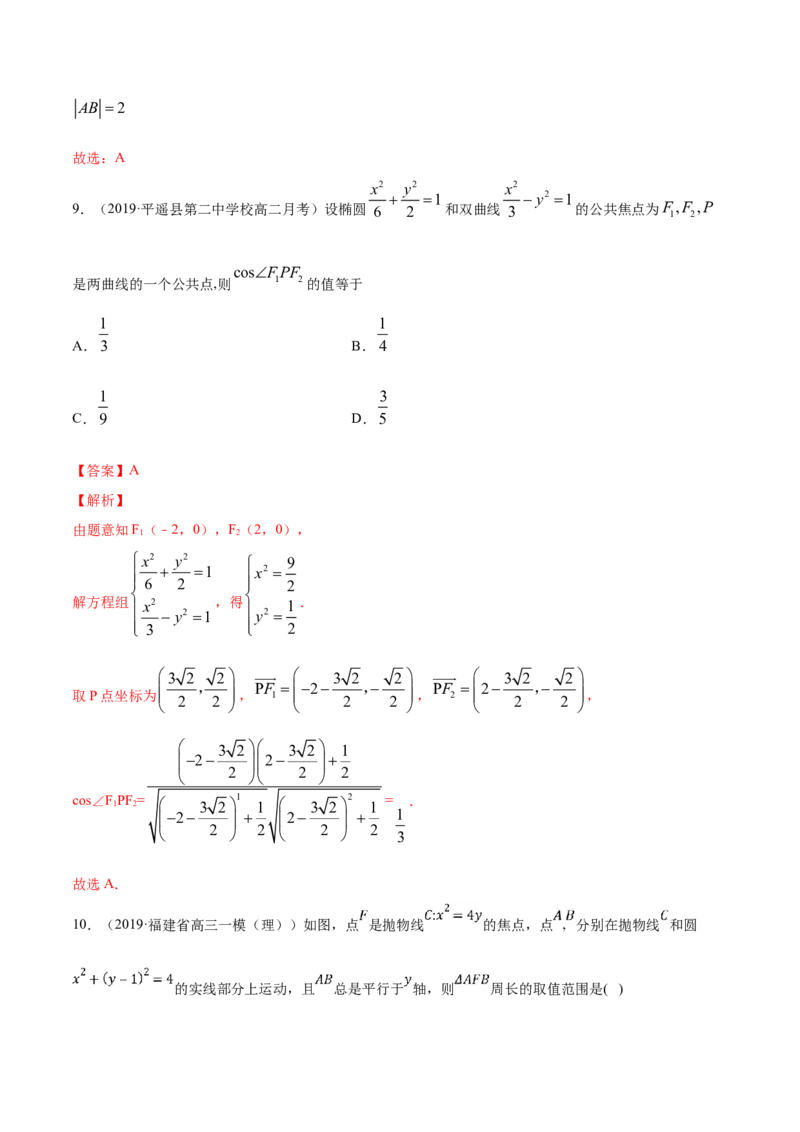专题14圆锥曲线的综合问题（解析版）_E015高中全科试卷_数学试题_选修1_06.专项练习_专题14圆锥曲线的综合问题-高中数学新教材人教A版选择性必修配套提升训练
