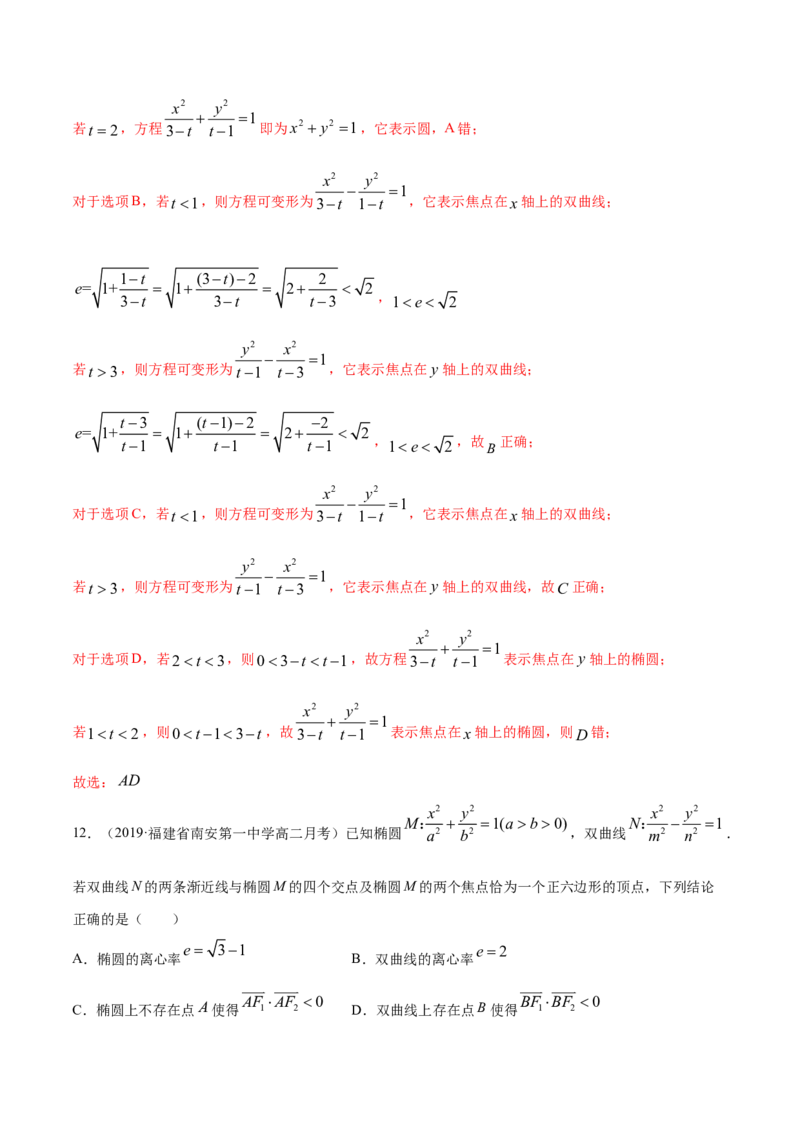 专题14圆锥曲线的综合问题（解析版）_E015高中全科试卷_数学试题_选修1_06.专项练习_专题14圆锥曲线的综合问题-高中数学新教材人教A版选择性必修配套提升训练