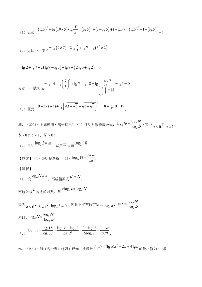 4.3对数（解析版）_E015高中全科试卷_数学试题_必修1_02.同步练习_1.同步练习（2022-2023学年）_4.3对数（含解析）