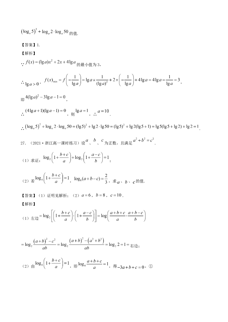 4.3对数（解析版）_E015高中全科试卷_数学试题_必修1_02.同步练习_1.同步练习（2022-2023学年）_4.3对数（含解析）