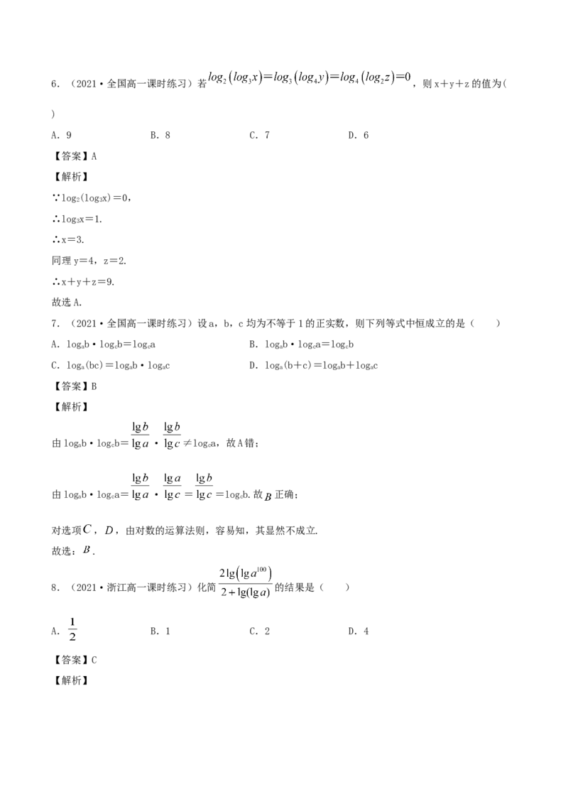 4.3对数（解析版）_E015高中全科试卷_数学试题_必修1_02.同步练习_1.同步练习（2022-2023学年）_4.3对数（含解析）
