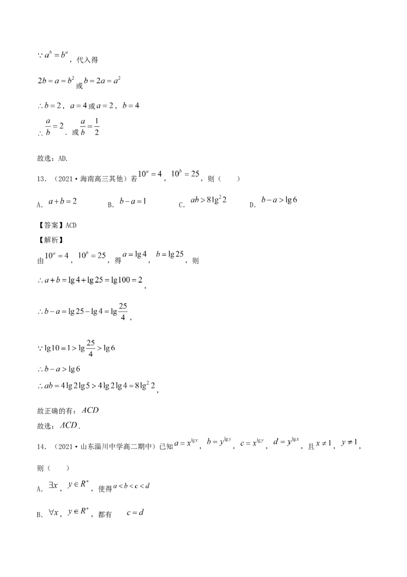 4.3对数（解析版）_E015高中全科试卷_数学试题_必修1_02.同步练习_1.同步练习（2022-2023学年）_4.3对数（含解析）