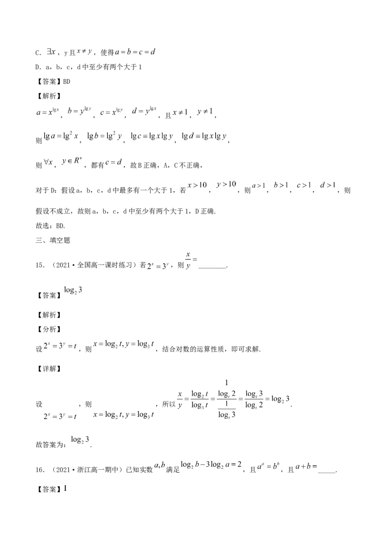 4.3对数（解析版）_E015高中全科试卷_数学试题_必修1_02.同步练习_1.同步练习（2022-2023学年）_4.3对数（含解析）