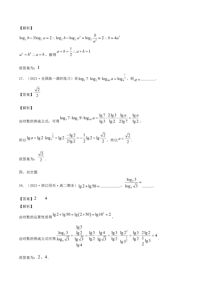 4.3对数（解析版）_E015高中全科试卷_数学试题_必修1_02.同步练习_1.同步练习（2022-2023学年）_4.3对数（含解析）