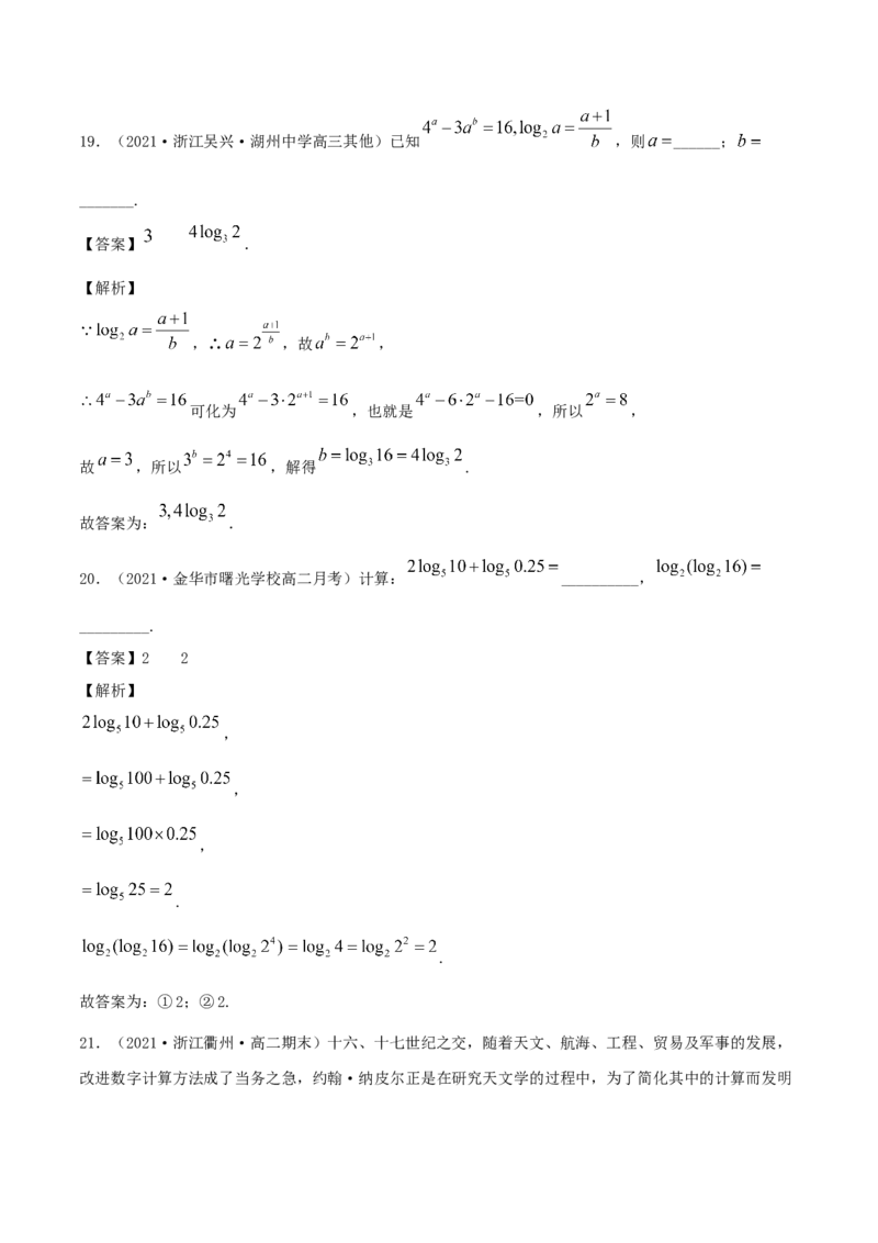 4.3对数（解析版）_E015高中全科试卷_数学试题_必修1_02.同步练习_1.同步练习（2022-2023学年）_4.3对数（含解析）
