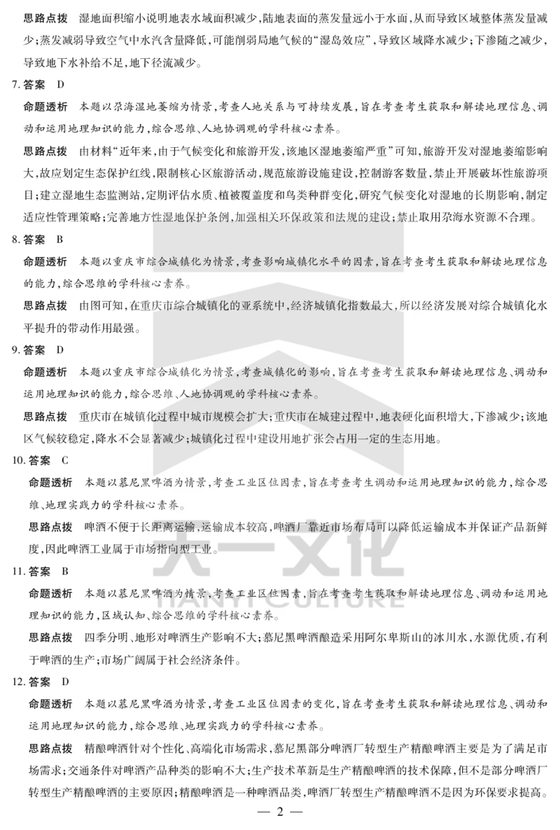地理湖南高一下期末详细答案_2024-2025高一（7-7月题库）_2025年7月_250703天一大联考&middot;湖南省2024-2025学年（下）高一年级期末考试