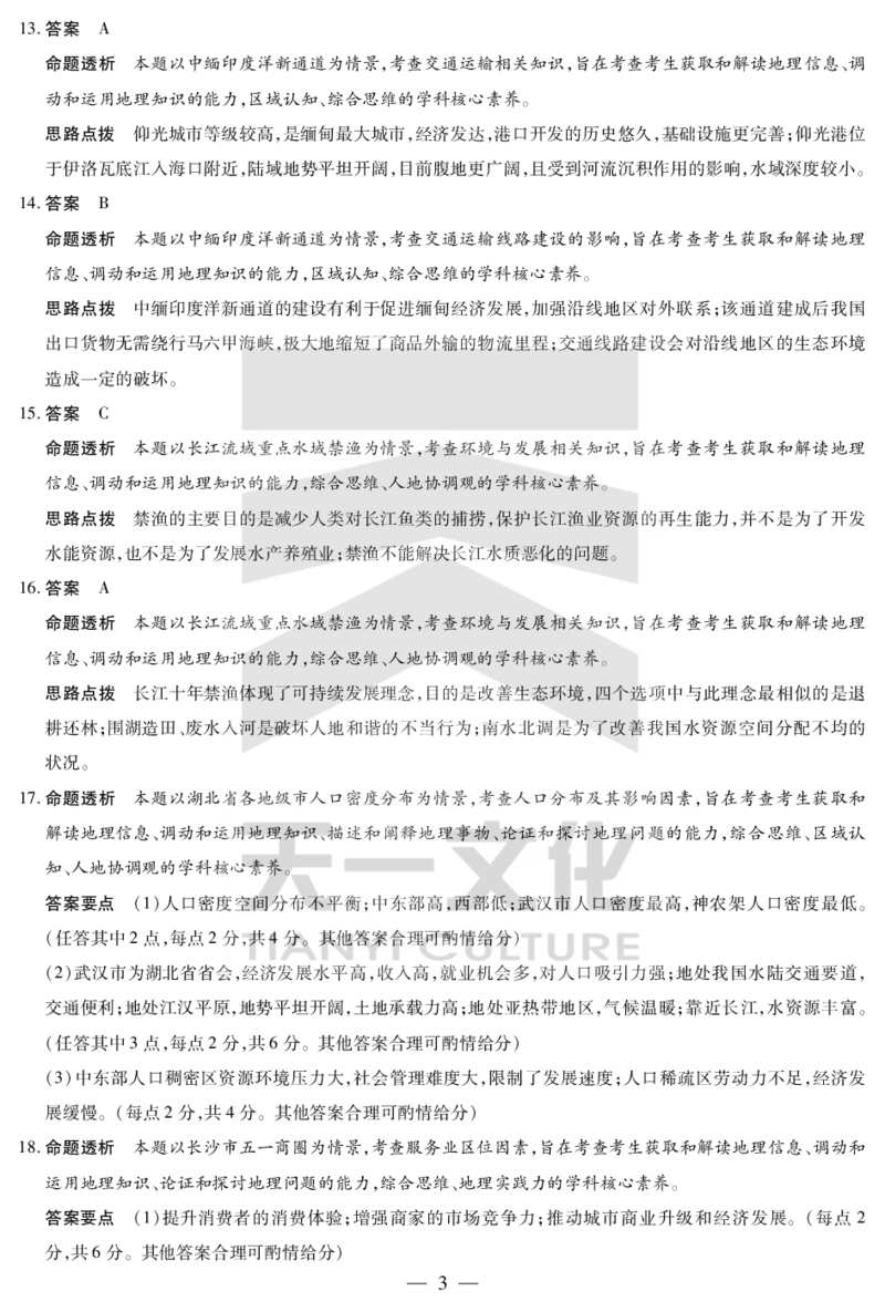 地理湖南高一下期末详细答案_2024-2025高一（7-7月题库）_2025年7月_250703天一大联考&middot;湖南省2024-2025学年（下）高一年级期末考试