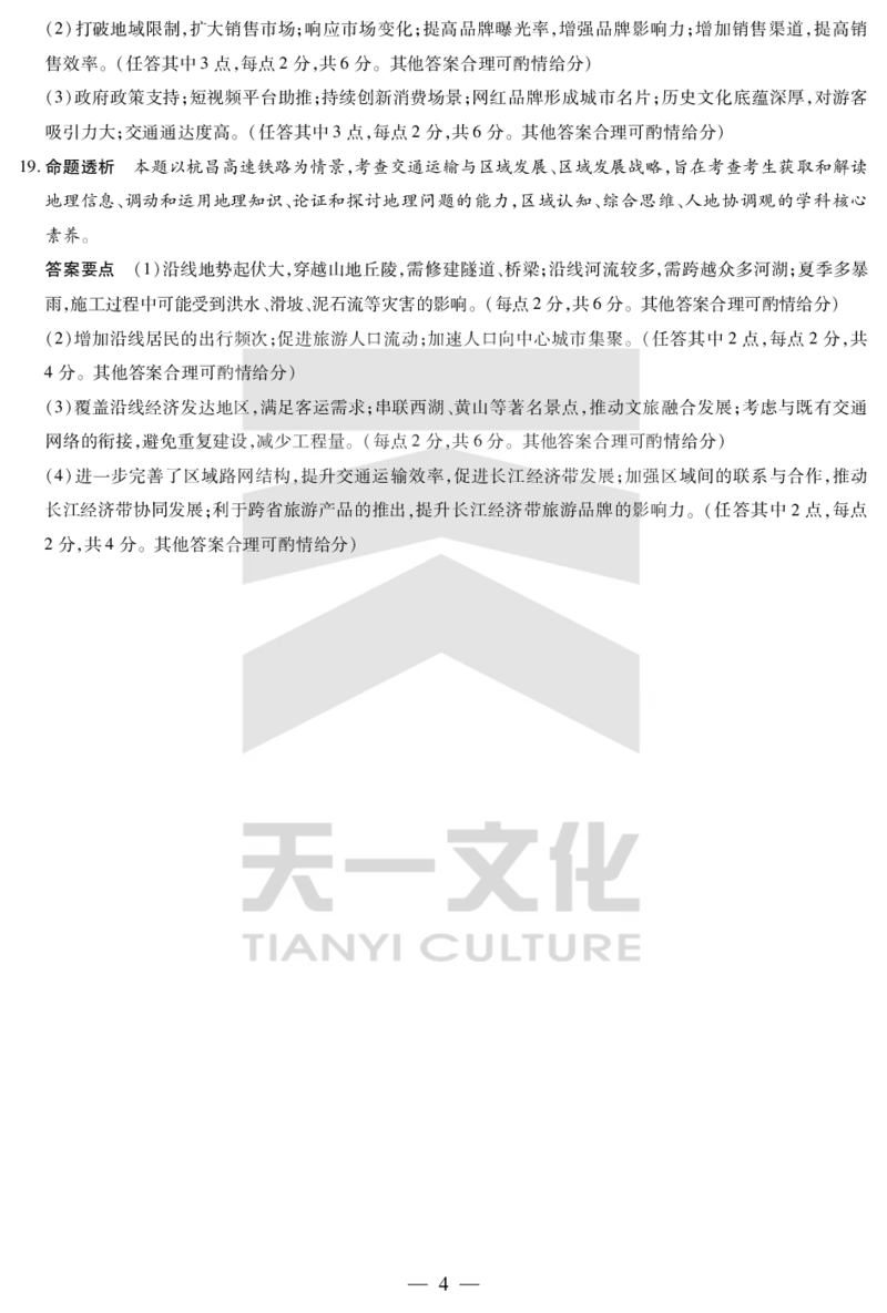 地理湖南高一下期末详细答案_2024-2025高一（7-7月题库）_2025年7月_250703天一大联考&middot;湖南省2024-2025学年（下）高一年级期末考试