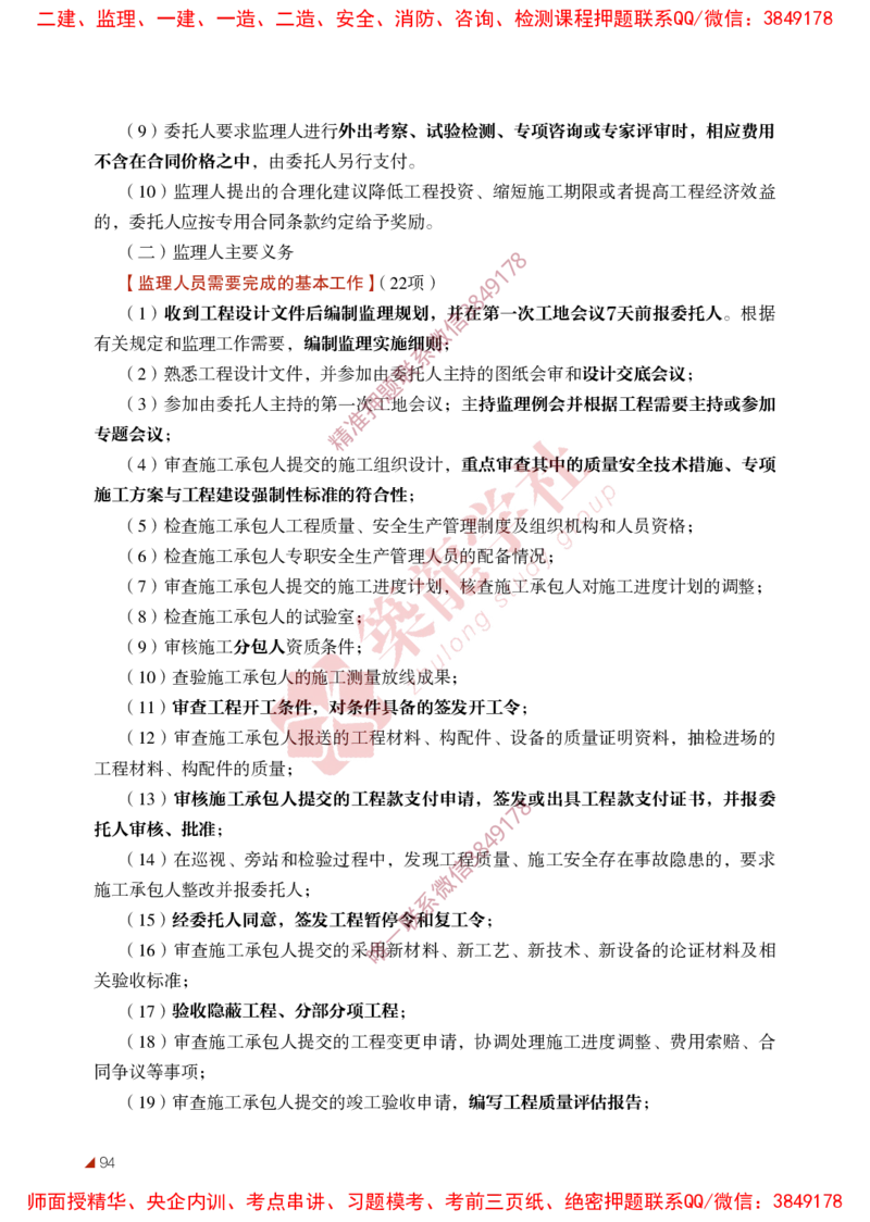 2025年监理《法规》-ZL学社-864考证宝典_监理工程师_2025监理工程师_2025年监理工程师SVIP_2025年监理概论法规SVIP_01-精华文档✿电子教材✿历年真题