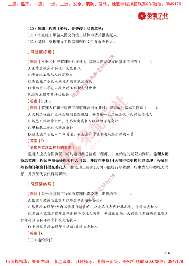 2025年监理《法规》-ZL学社-864考证宝典_监理工程师_2025监理工程师_2025年监理工程师SVIP_2025年监理概论法规SVIP_01-精华文档✿电子教材✿历年真题
