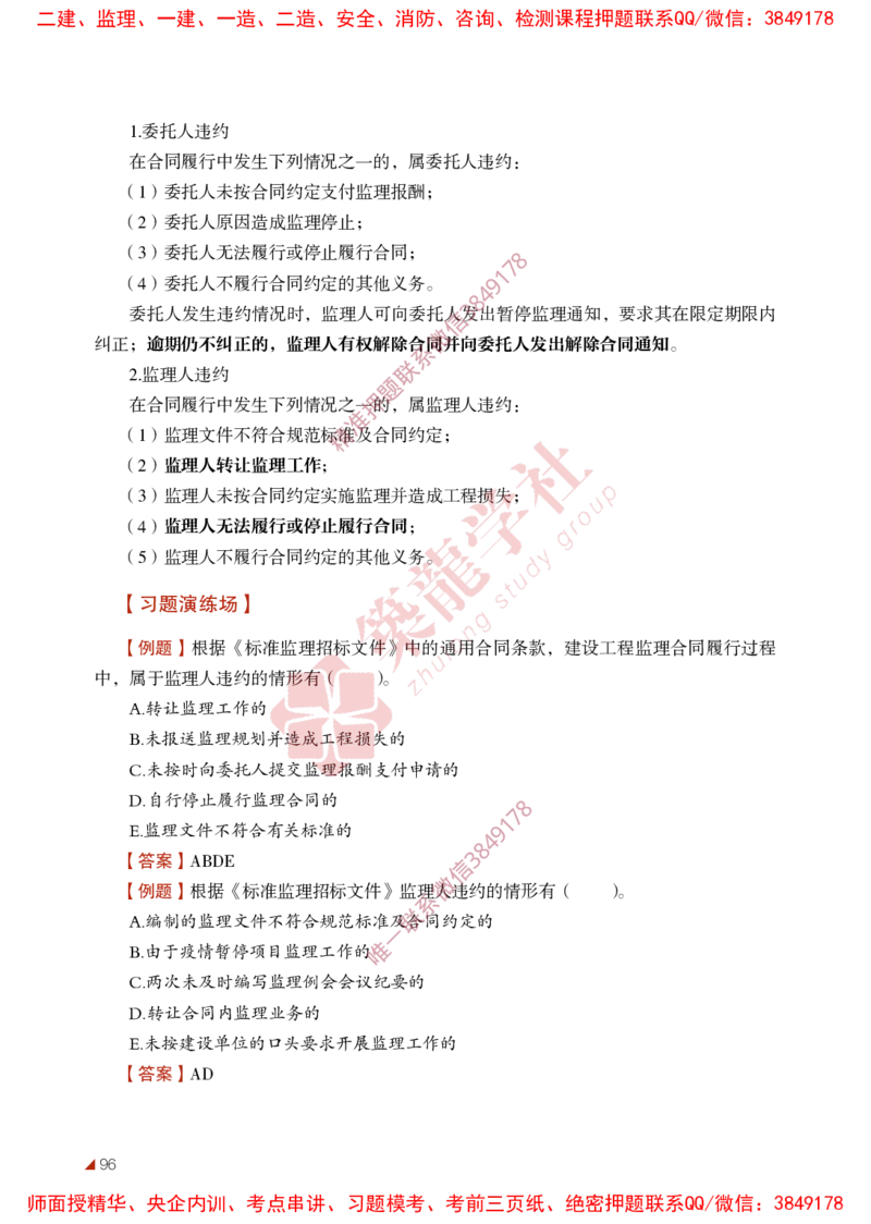 2025年监理《法规》-ZL学社-864考证宝典_监理工程师_2025监理工程师_2025年监理工程师SVIP_2025年监理概论法规SVIP_01-精华文档✿电子教材✿历年真题