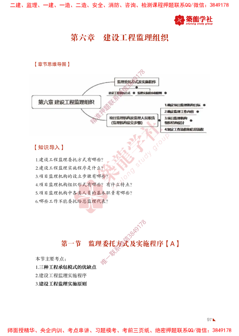 2025年监理《法规》-ZL学社-864考证宝典_监理工程师_2025监理工程师_2025年监理工程师SVIP_2025年监理概论法规SVIP_01-精华文档✿电子教材✿历年真题
