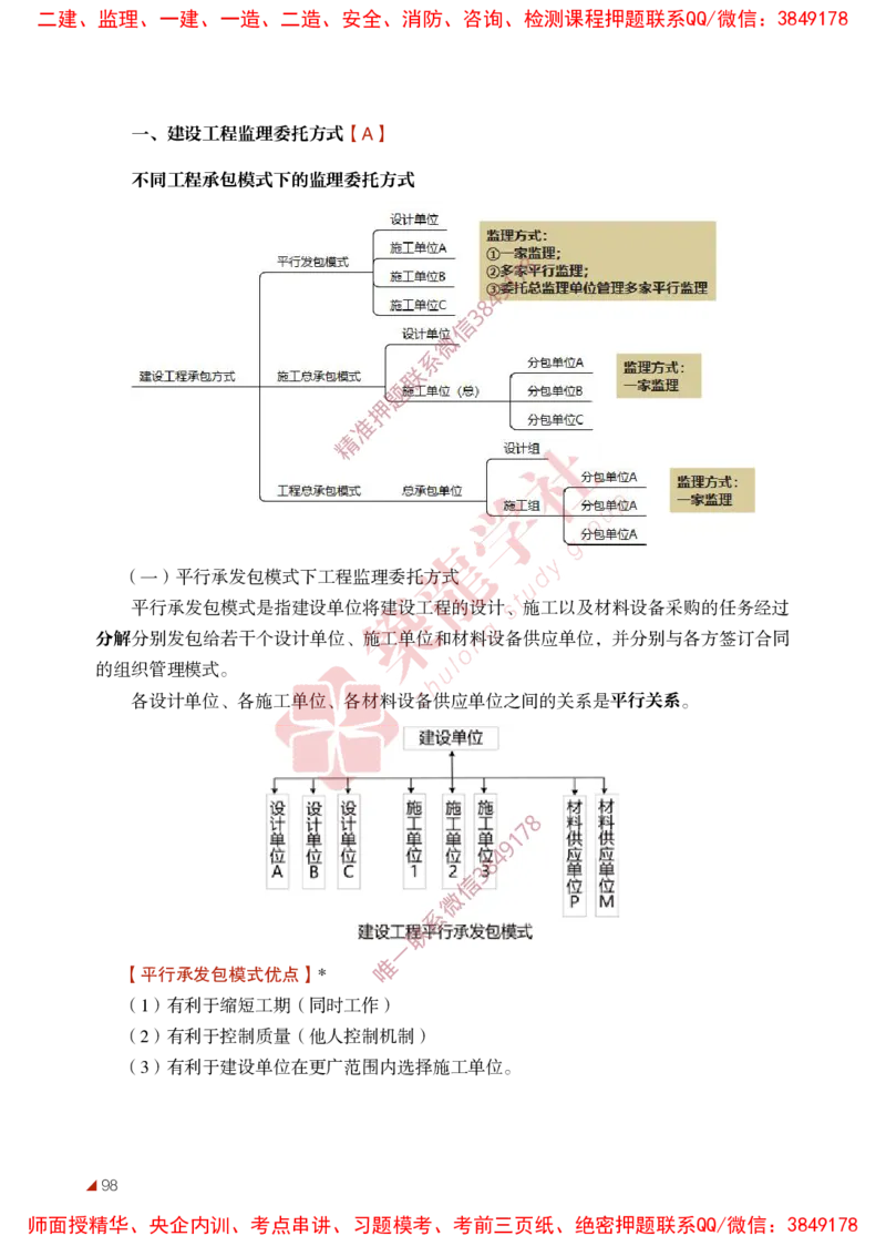 2025年监理《法规》-ZL学社-864考证宝典_监理工程师_2025监理工程师_2025年监理工程师SVIP_2025年监理概论法规SVIP_01-精华文档✿电子教材✿历年真题