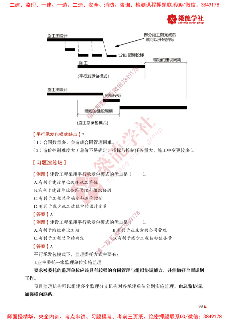 2025年监理《法规》-ZL学社-864考证宝典_监理工程师_2025监理工程师_2025年监理工程师SVIP_2025年监理概论法规SVIP_01-精华文档✿电子教材✿历年真题