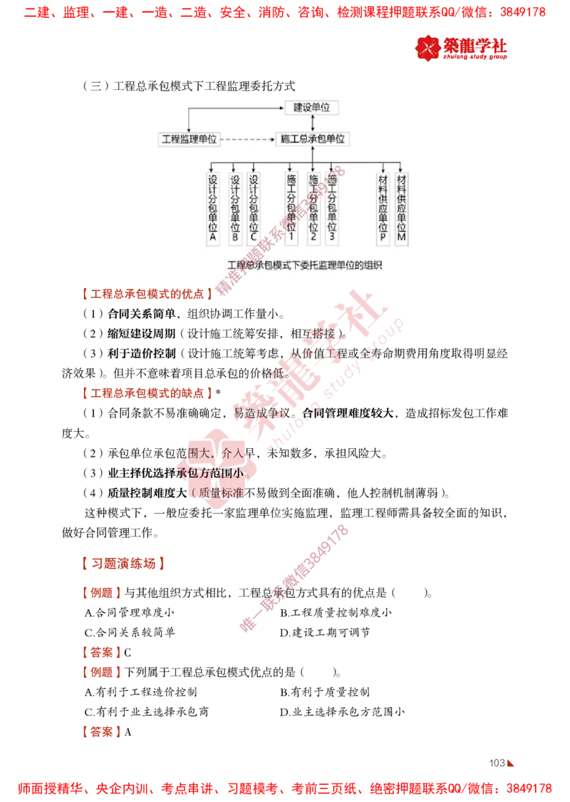 2025年监理《法规》-ZL学社-864考证宝典_监理工程师_2025监理工程师_2025年监理工程师SVIP_2025年监理概论法规SVIP_01-精华文档✿电子教材✿历年真题