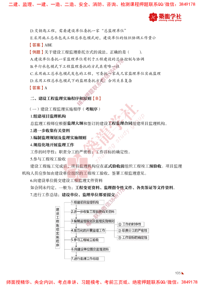 2025年监理《法规》-ZL学社-864考证宝典_监理工程师_2025监理工程师_2025年监理工程师SVIP_2025年监理概论法规SVIP_01-精华文档✿电子教材✿历年真题