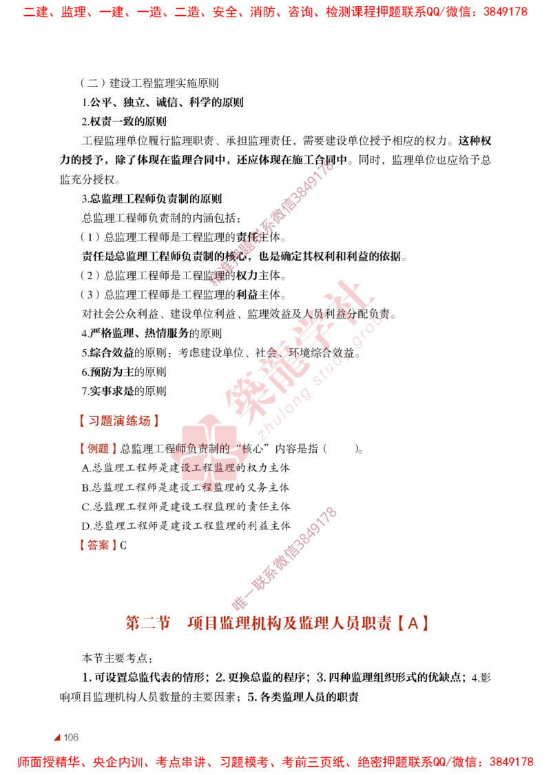 2025年监理《法规》-ZL学社-864考证宝典_监理工程师_2025监理工程师_2025年监理工程师SVIP_2025年监理概论法规SVIP_01-精华文档✿电子教材✿历年真题
