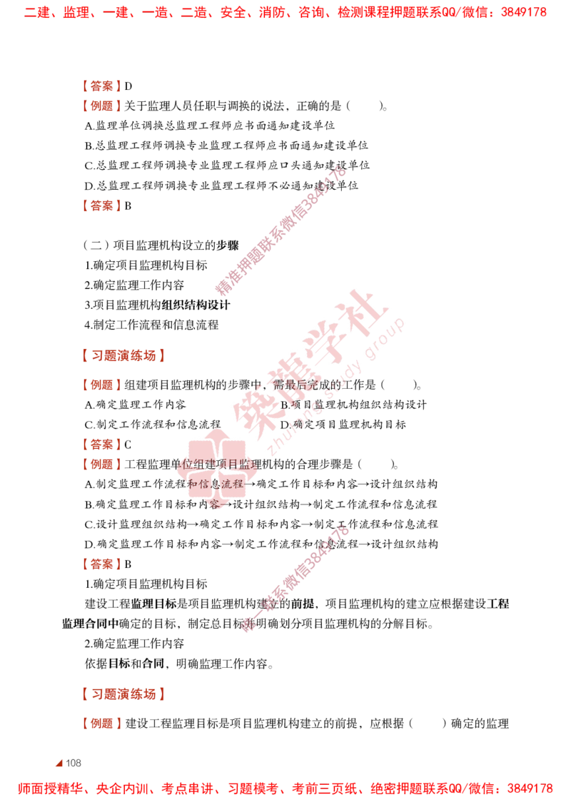 2025年监理《法规》-ZL学社-864考证宝典_监理工程师_2025监理工程师_2025年监理工程师SVIP_2025年监理概论法规SVIP_01-精华文档✿电子教材✿历年真题