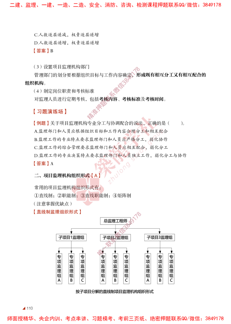 2025年监理《法规》-ZL学社-864考证宝典_监理工程师_2025监理工程师_2025年监理工程师SVIP_2025年监理概论法规SVIP_01-精华文档✿电子教材✿历年真题