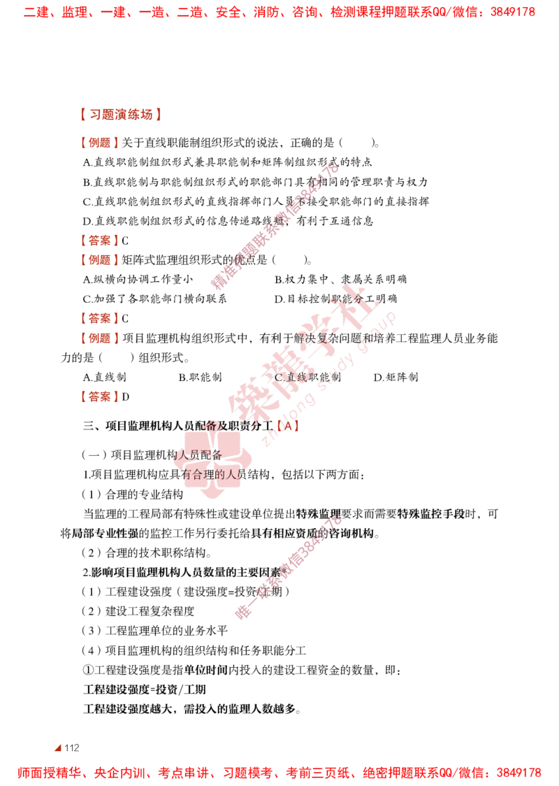 2025年监理《法规》-ZL学社-864考证宝典_监理工程师_2025监理工程师_2025年监理工程师SVIP_2025年监理概论法规SVIP_01-精华文档✿电子教材✿历年真题