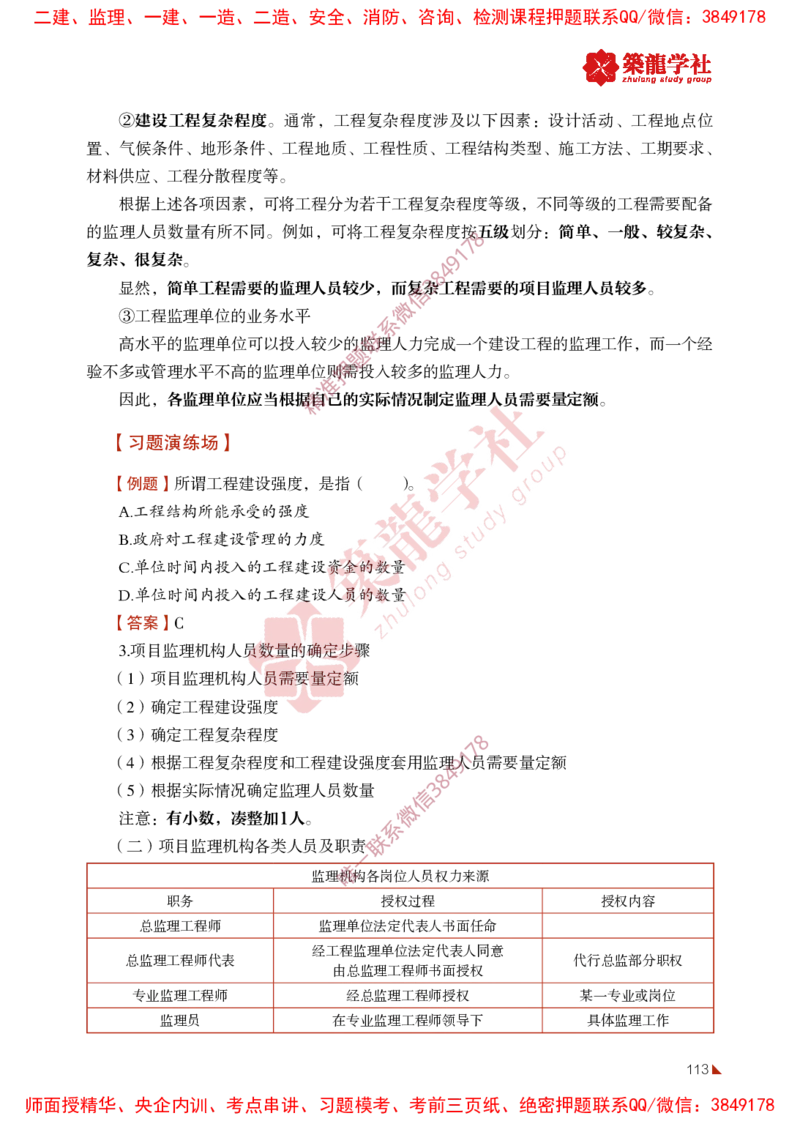 2025年监理《法规》-ZL学社-864考证宝典_监理工程师_2025监理工程师_2025年监理工程师SVIP_2025年监理概论法规SVIP_01-精华文档✿电子教材✿历年真题