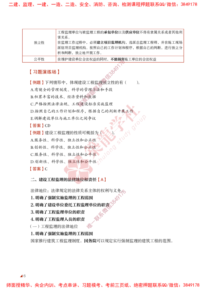 2025年监理《法规》-ZL学社-864考证宝典_监理工程师_2025监理工程师_2025年监理工程师SVIP_2025年监理概论法规SVIP_01-精华文档✿电子教材✿历年真题