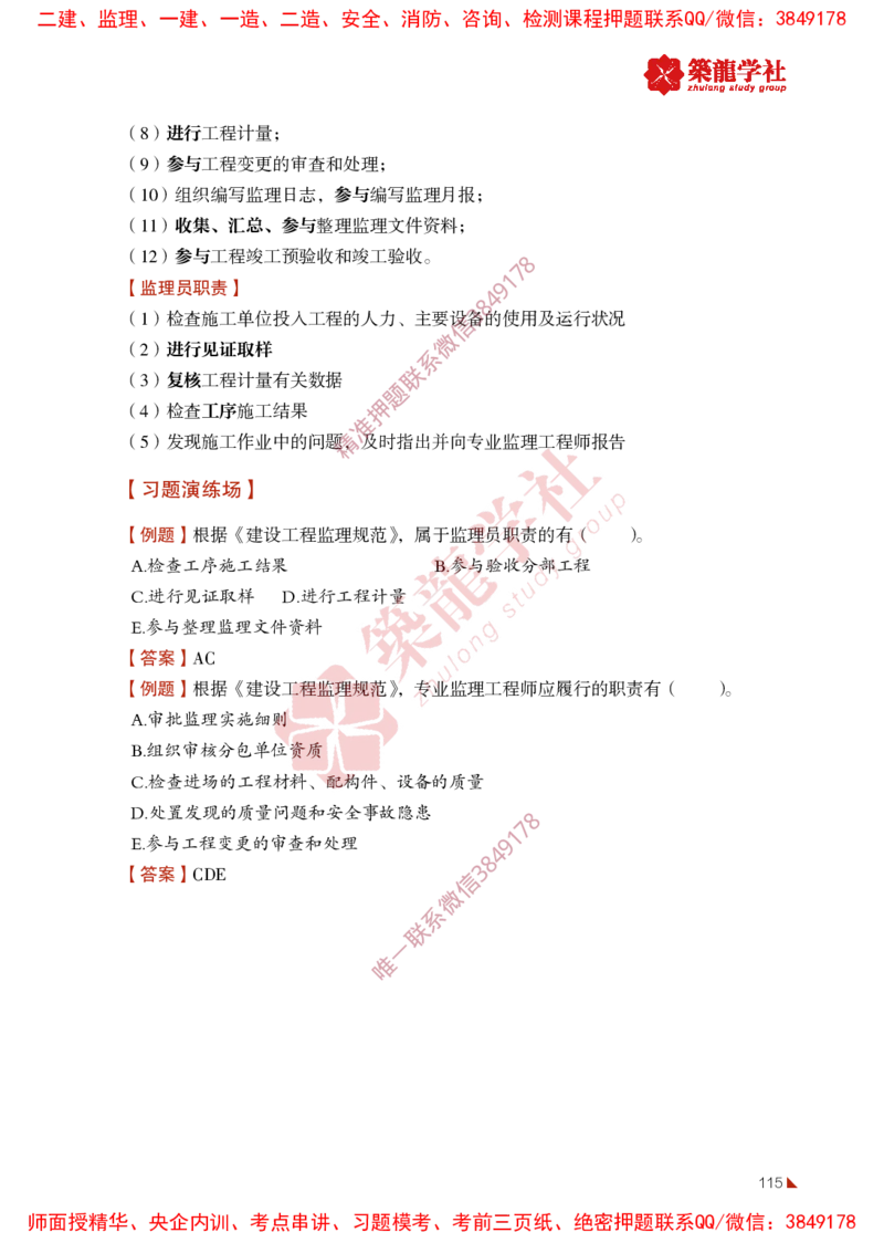 2025年监理《法规》-ZL学社-864考证宝典_监理工程师_2025监理工程师_2025年监理工程师SVIP_2025年监理概论法规SVIP_01-精华文档✿电子教材✿历年真题