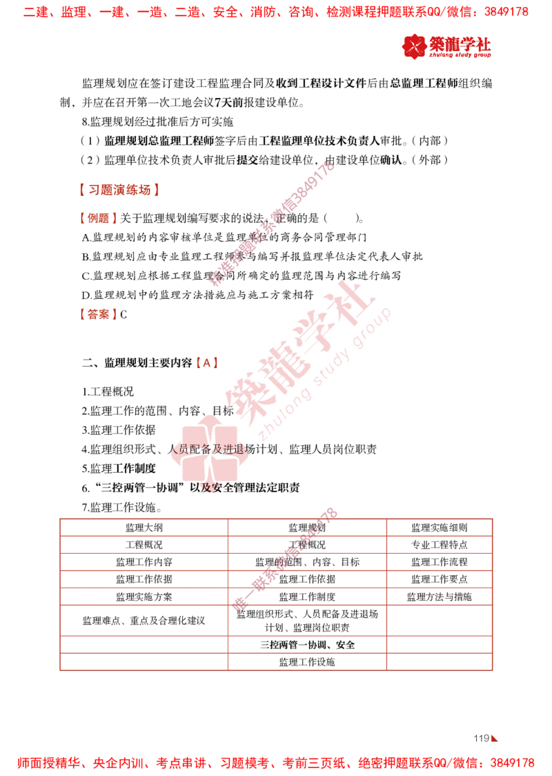 2025年监理《法规》-ZL学社-864考证宝典_监理工程师_2025监理工程师_2025年监理工程师SVIP_2025年监理概论法规SVIP_01-精华文档✿电子教材✿历年真题