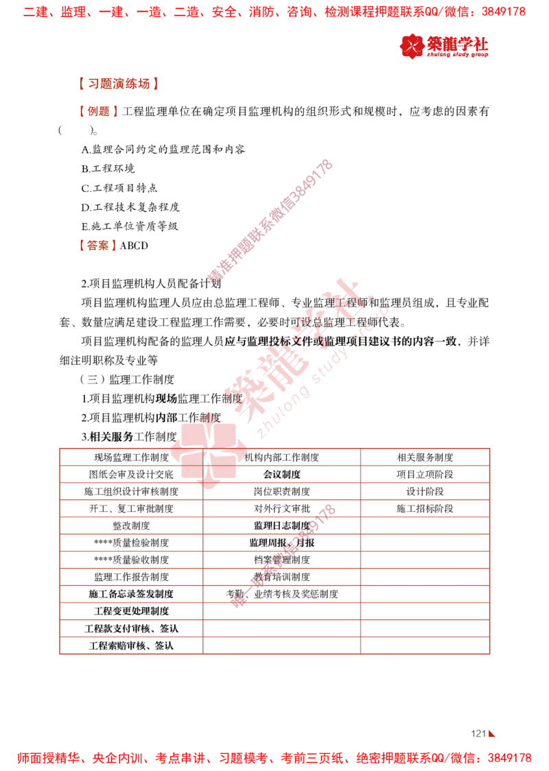 2025年监理《法规》-ZL学社-864考证宝典_监理工程师_2025监理工程师_2025年监理工程师SVIP_2025年监理概论法规SVIP_01-精华文档✿电子教材✿历年真题