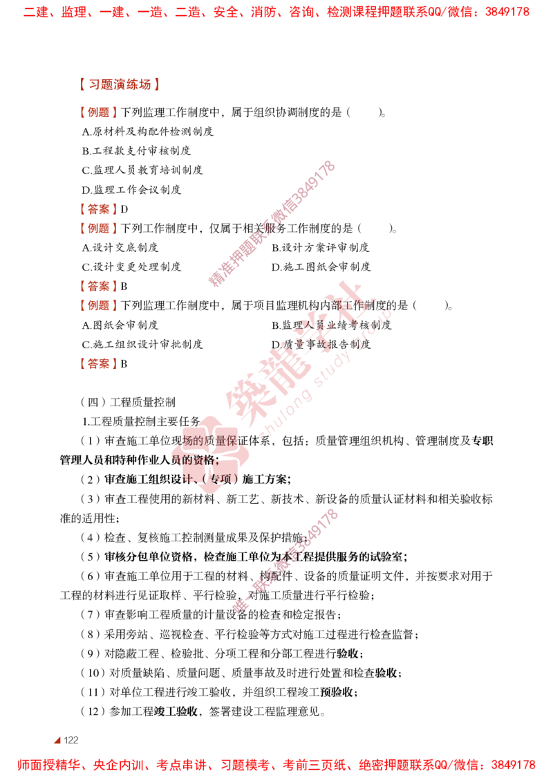 2025年监理《法规》-ZL学社-864考证宝典_监理工程师_2025监理工程师_2025年监理工程师SVIP_2025年监理概论法规SVIP_01-精华文档✿电子教材✿历年真题