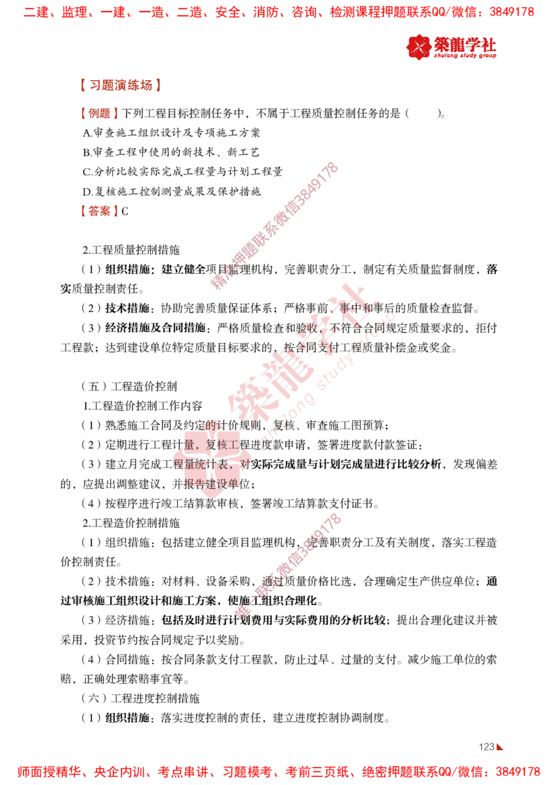 2025年监理《法规》-ZL学社-864考证宝典_监理工程师_2025监理工程师_2025年监理工程师SVIP_2025年监理概论法规SVIP_01-精华文档✿电子教材✿历年真题