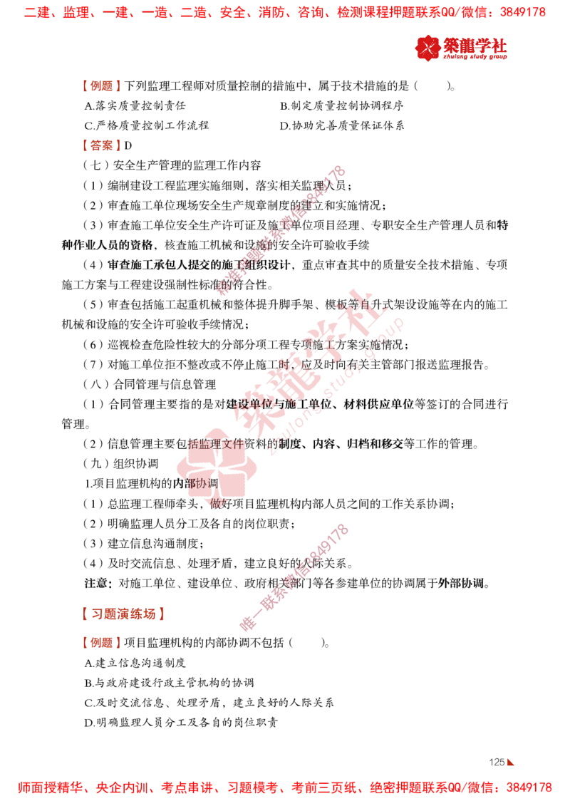2025年监理《法规》-ZL学社-864考证宝典_监理工程师_2025监理工程师_2025年监理工程师SVIP_2025年监理概论法规SVIP_01-精华文档✿电子教材✿历年真题