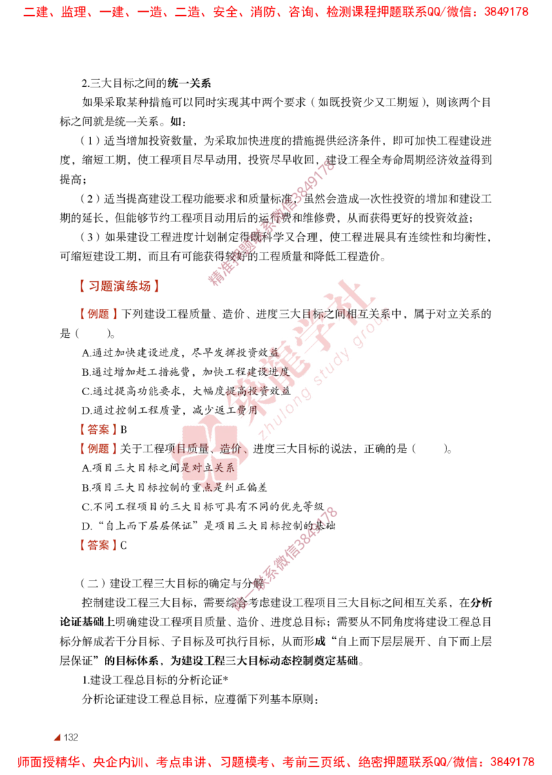 2025年监理《法规》-ZL学社-864考证宝典_监理工程师_2025监理工程师_2025年监理工程师SVIP_2025年监理概论法规SVIP_01-精华文档✿电子教材✿历年真题
