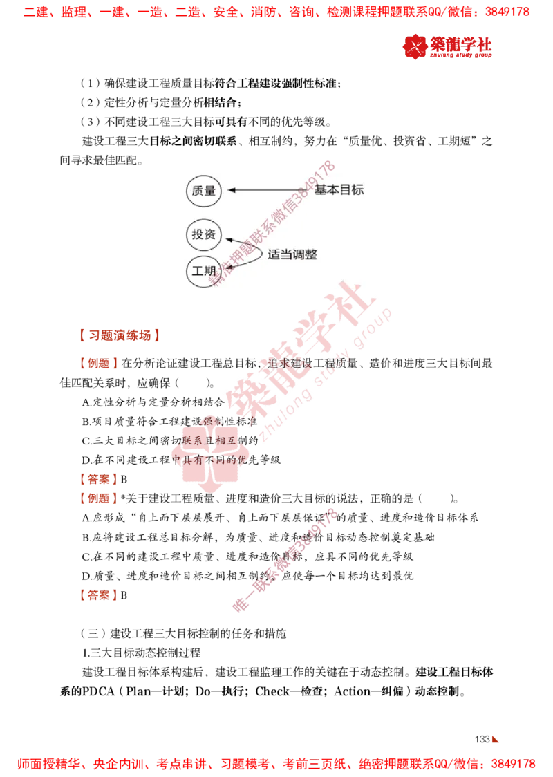 2025年监理《法规》-ZL学社-864考证宝典_监理工程师_2025监理工程师_2025年监理工程师SVIP_2025年监理概论法规SVIP_01-精华文档✿电子教材✿历年真题