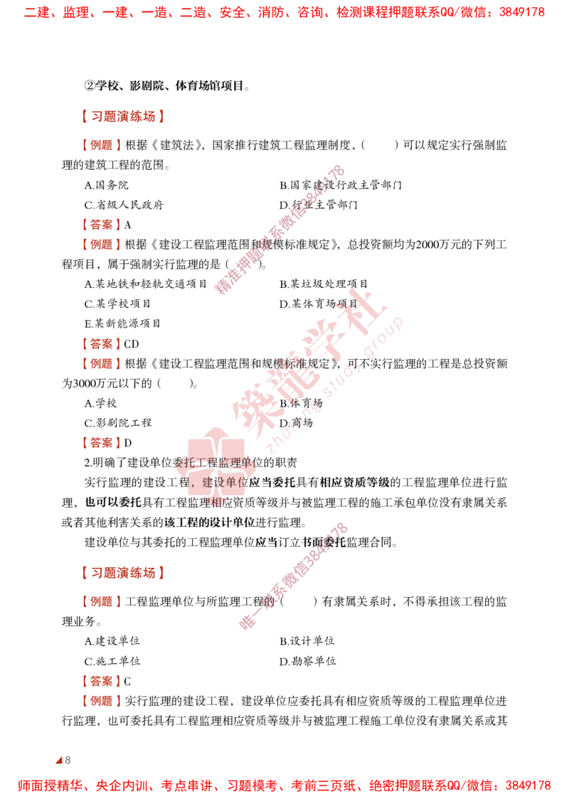 2025年监理《法规》-ZL学社-864考证宝典_监理工程师_2025监理工程师_2025年监理工程师SVIP_2025年监理概论法规SVIP_01-精华文档✿电子教材✿历年真题