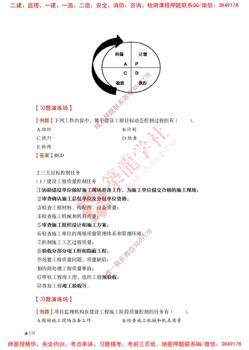 2025年监理《法规》-ZL学社-864考证宝典_监理工程师_2025监理工程师_2025年监理工程师SVIP_2025年监理概论法规SVIP_01-精华文档✿电子教材✿历年真题